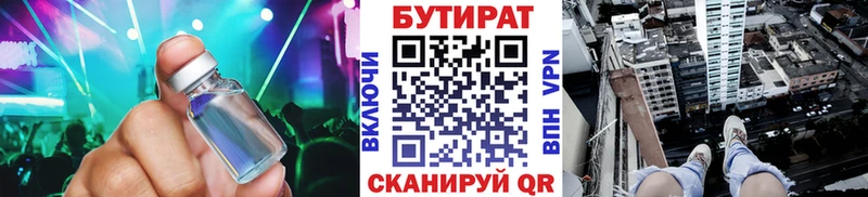 Бутират 1.4BDO  где можно купить   Артём 